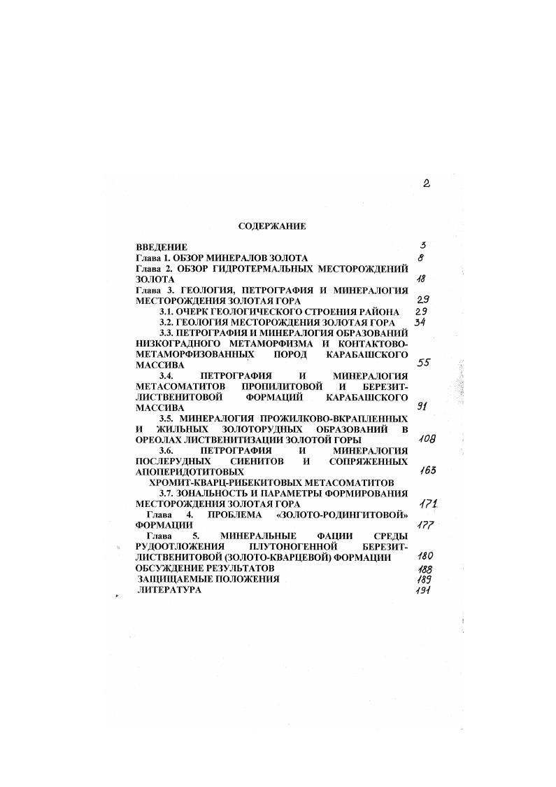 "Глава 2. ОБЗОР ГИДРОТЕРМАЛЬНЫХ МЕСТОРОЖДЕНИЙ ЗОЛОТА 