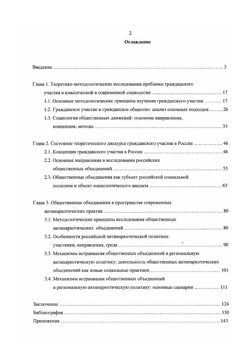 "Глава 1. Теоретикометодологические исследования проблемы гражданского