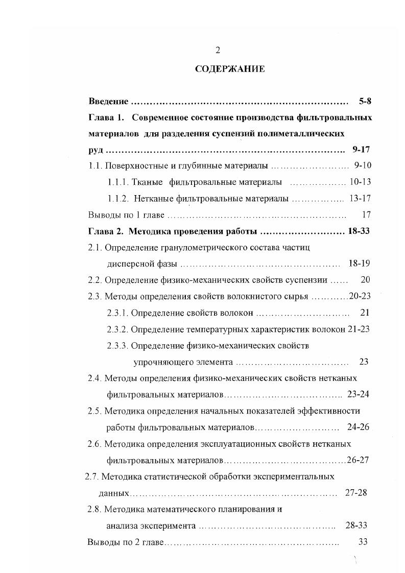 "1.1. Поверхностные и глубинные материалы 