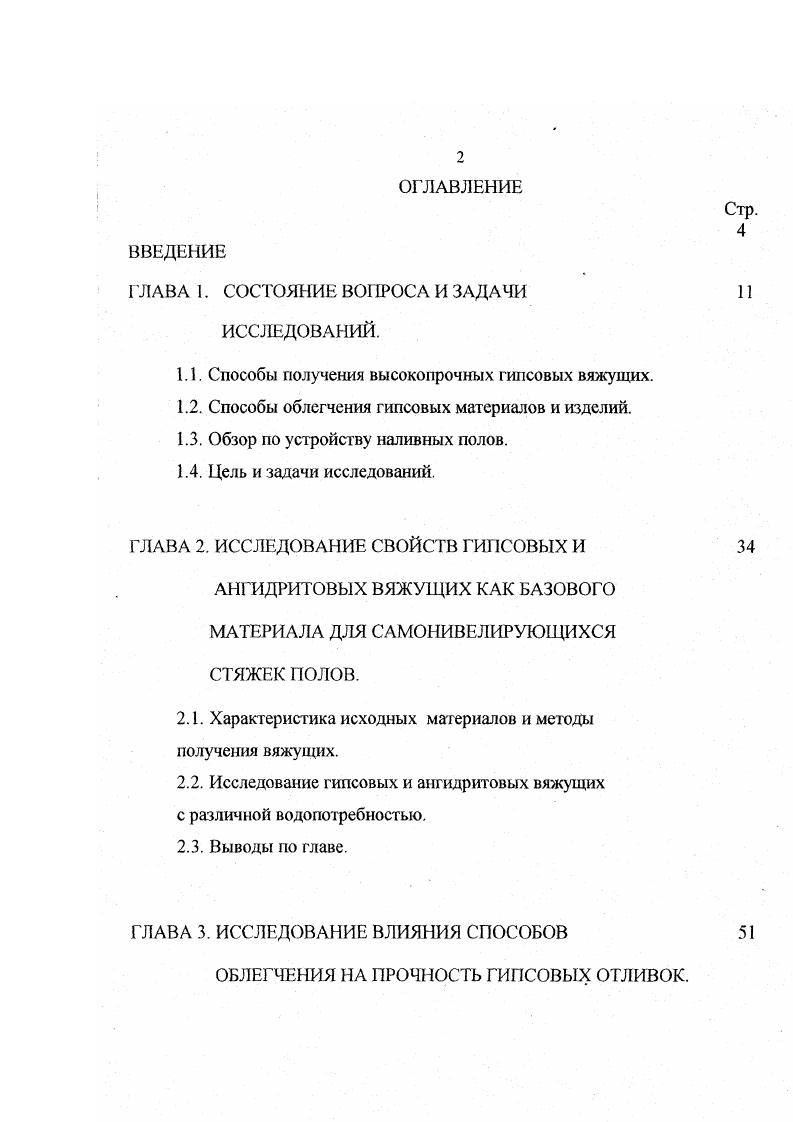 "1 ЛАВА 1. СОСТОЯНИЕ ВОПРОСА И ЗАДАЧИ ИССЛЕДОВАНИЙ.