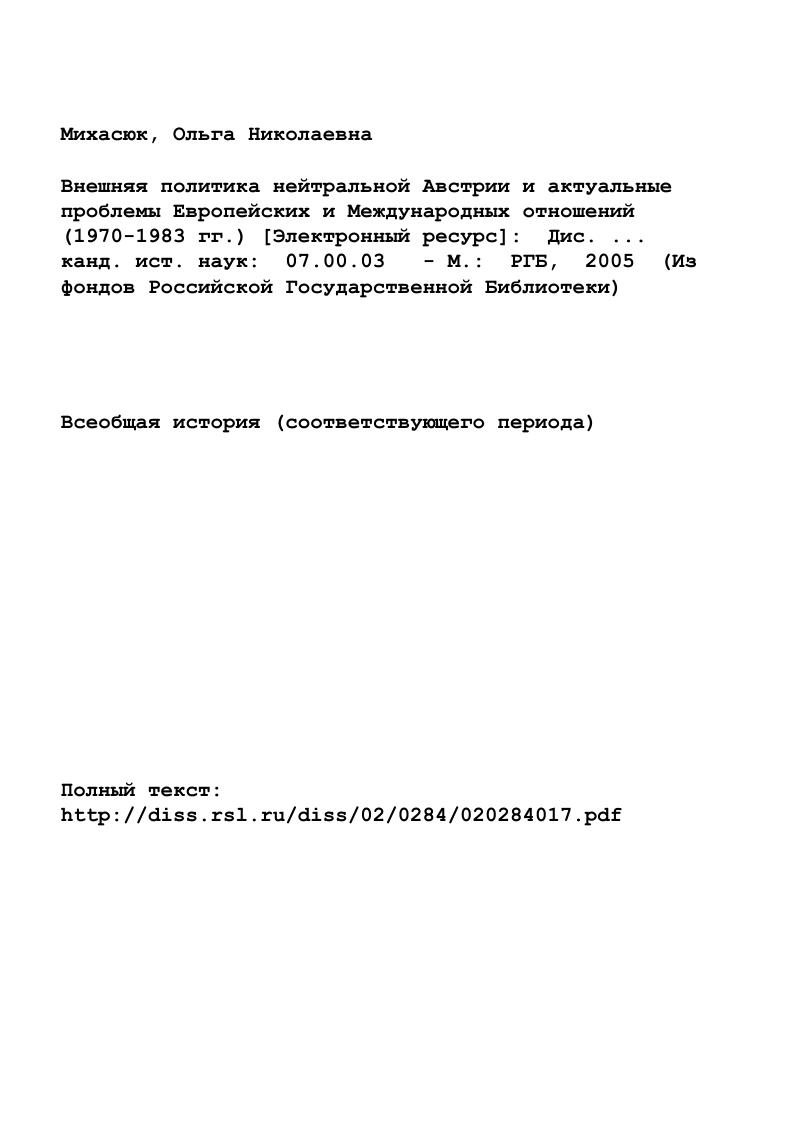 "1. Позиции правящей политической партии в Австрии в