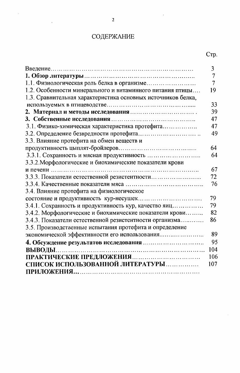 "1.1. Физиологическая роль белка в организме 