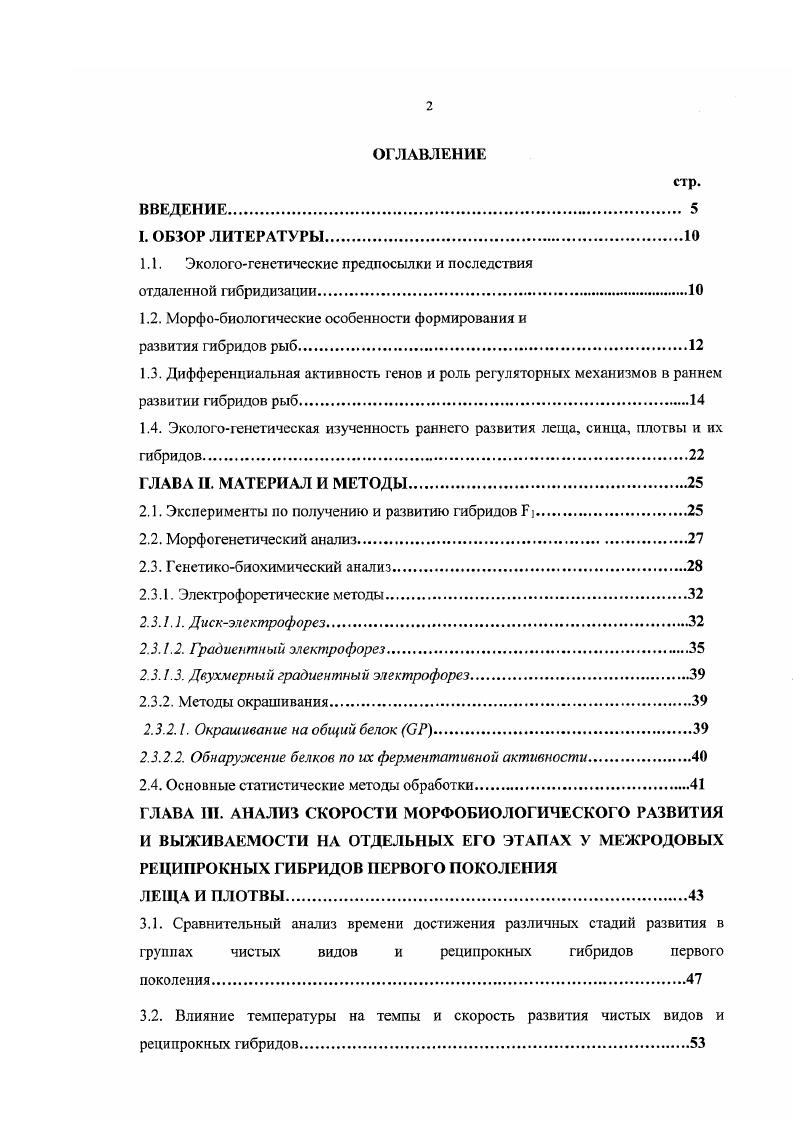 "1.1. Экологогенетические предпосылки и последствия