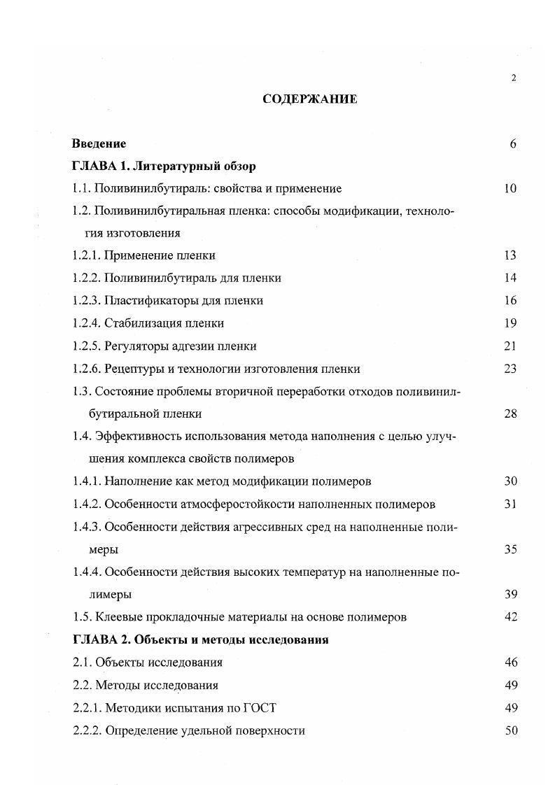 "1.1. Поливинилбутираль свойства и применение 