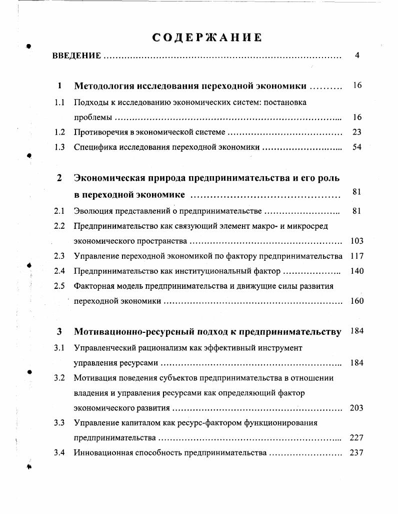 "1 Методология исследования переходной ЭКОНОМИКИ. 