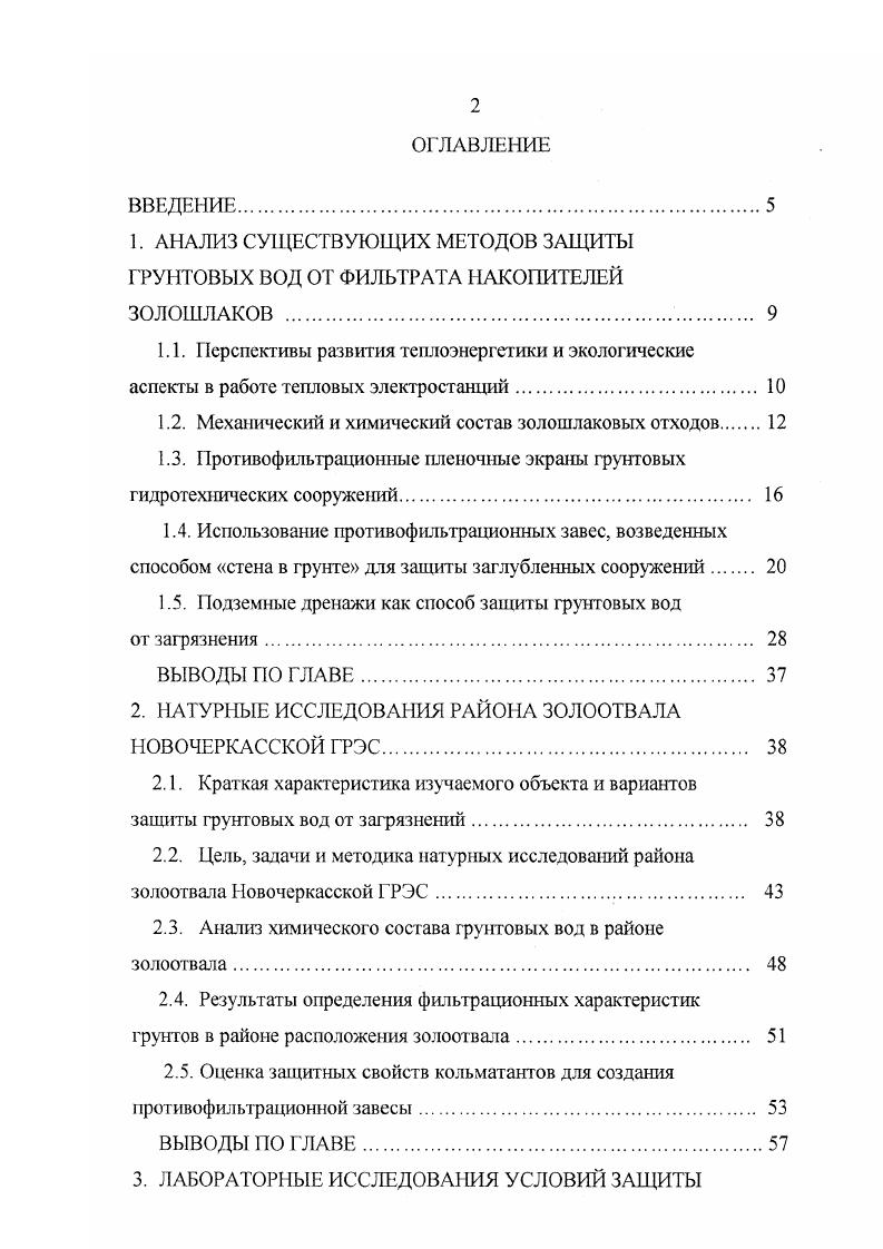 "1.2. Механический и химический состав золошлаковых отходов 