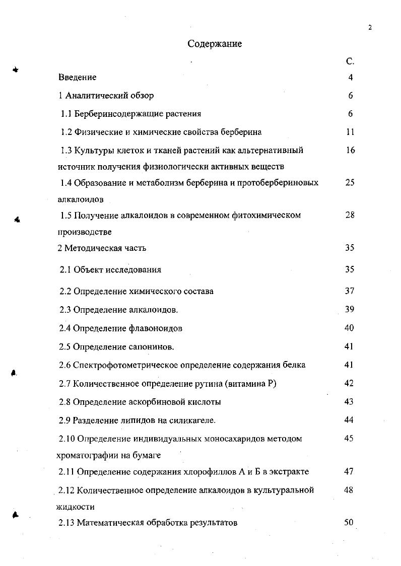 "1.2 Физические и химические свойства берберина