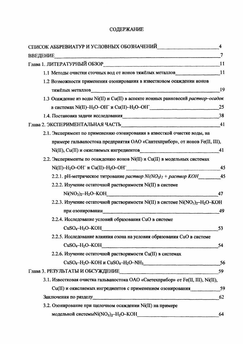 "СПИСОК АББРЕВИАТУР И УСЛОВНЫХ ОБОЗНАЧЕНИЙ