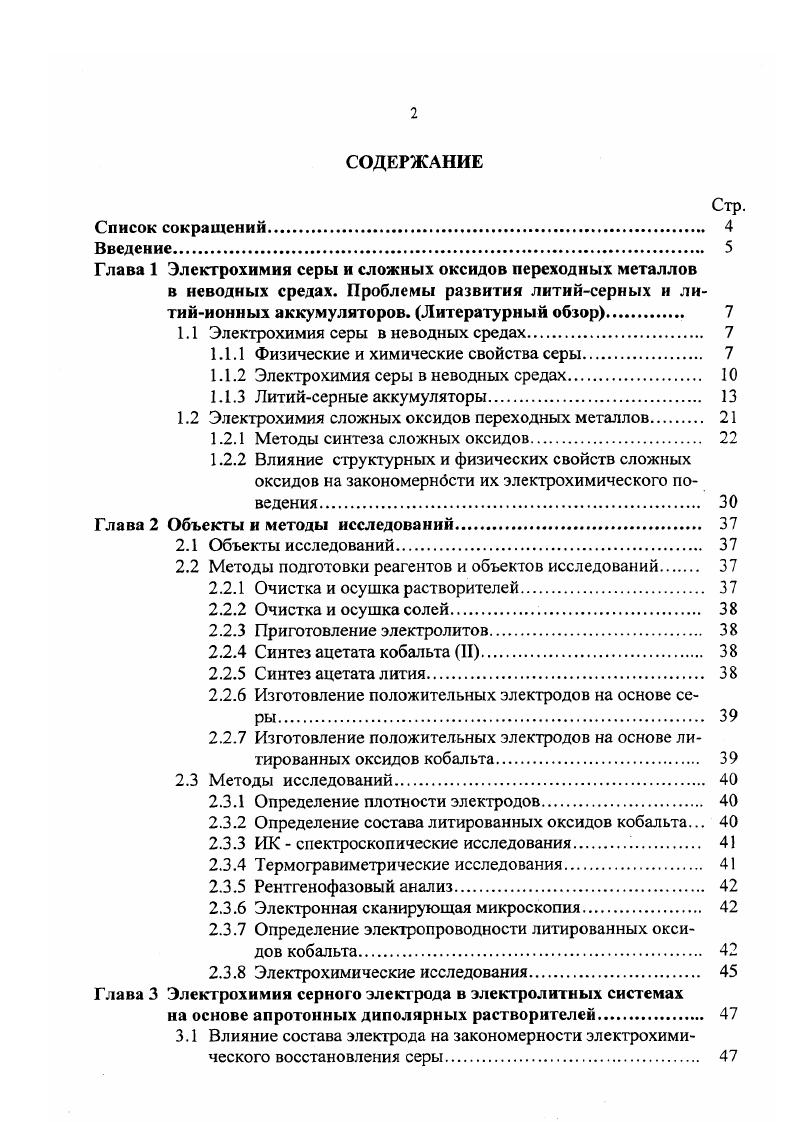 "1.1 Электрохимия серы в неводных средах. 