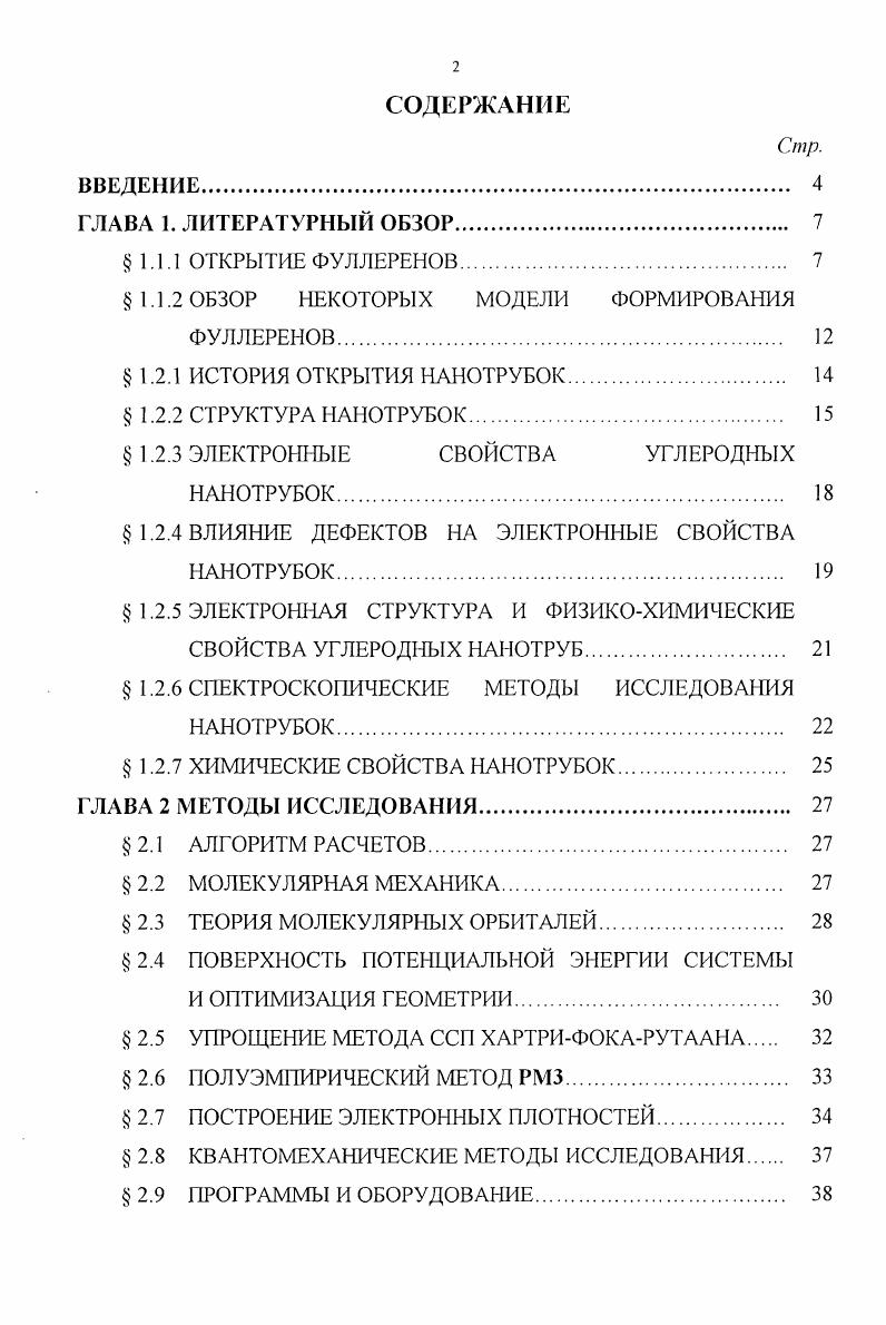 "1.1.2 ОБЗОР НЕКОТОРЫХ МОДЕЛИ ФОРМИРОВАНИЯ
