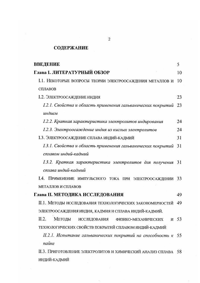 "1.1. Некоторые вопросы теории электроосаждеиия металлов и 