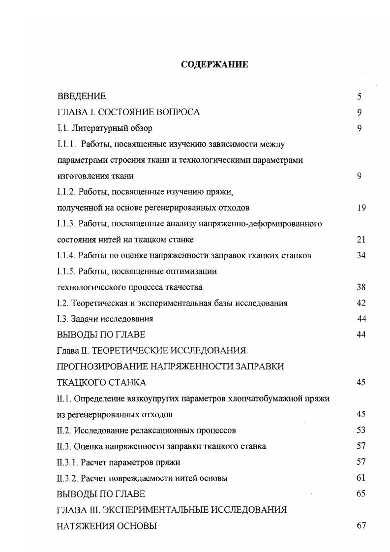 "1.1.2. Работы, посвященные изучению пряжи,