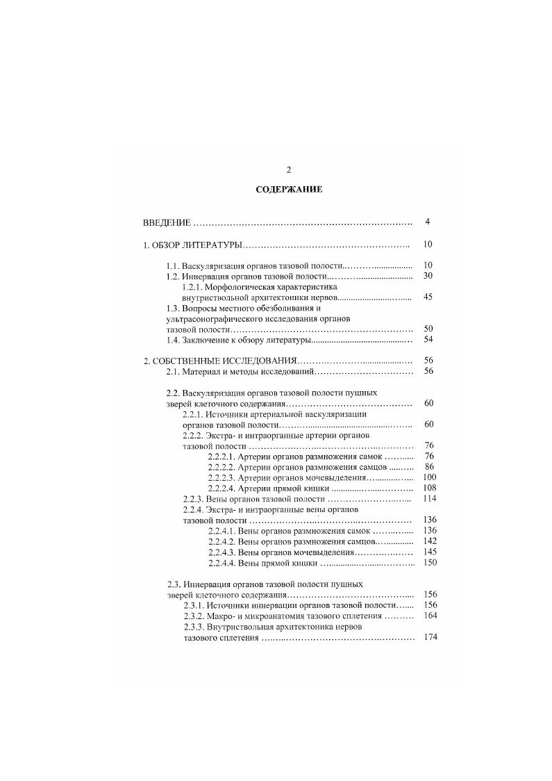 "1.1. Васкуляризация органов тазовой полости. 