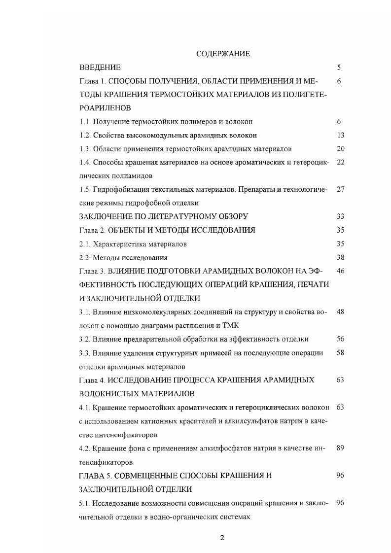 "Глава 1. СПОСОБЫ ПОЛУЧЕНИЯ, ОБЛАСТИ ПРИМЕНЕНИЯ И МЕ 