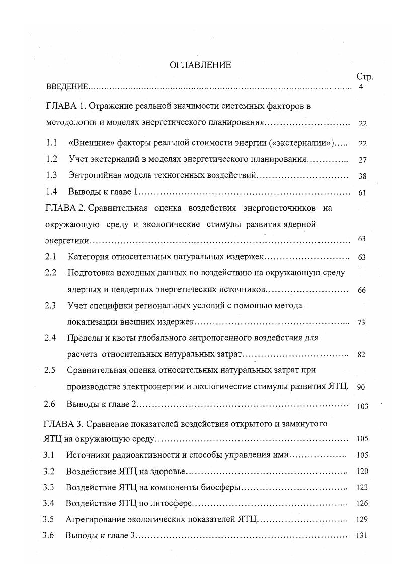 "1Л Внешние факторы реальной стоимости энергии экстерналии 