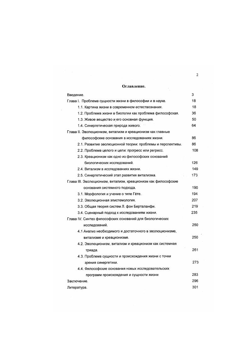 "Глава I. Проблема сущности жизни в философии и в науке. 