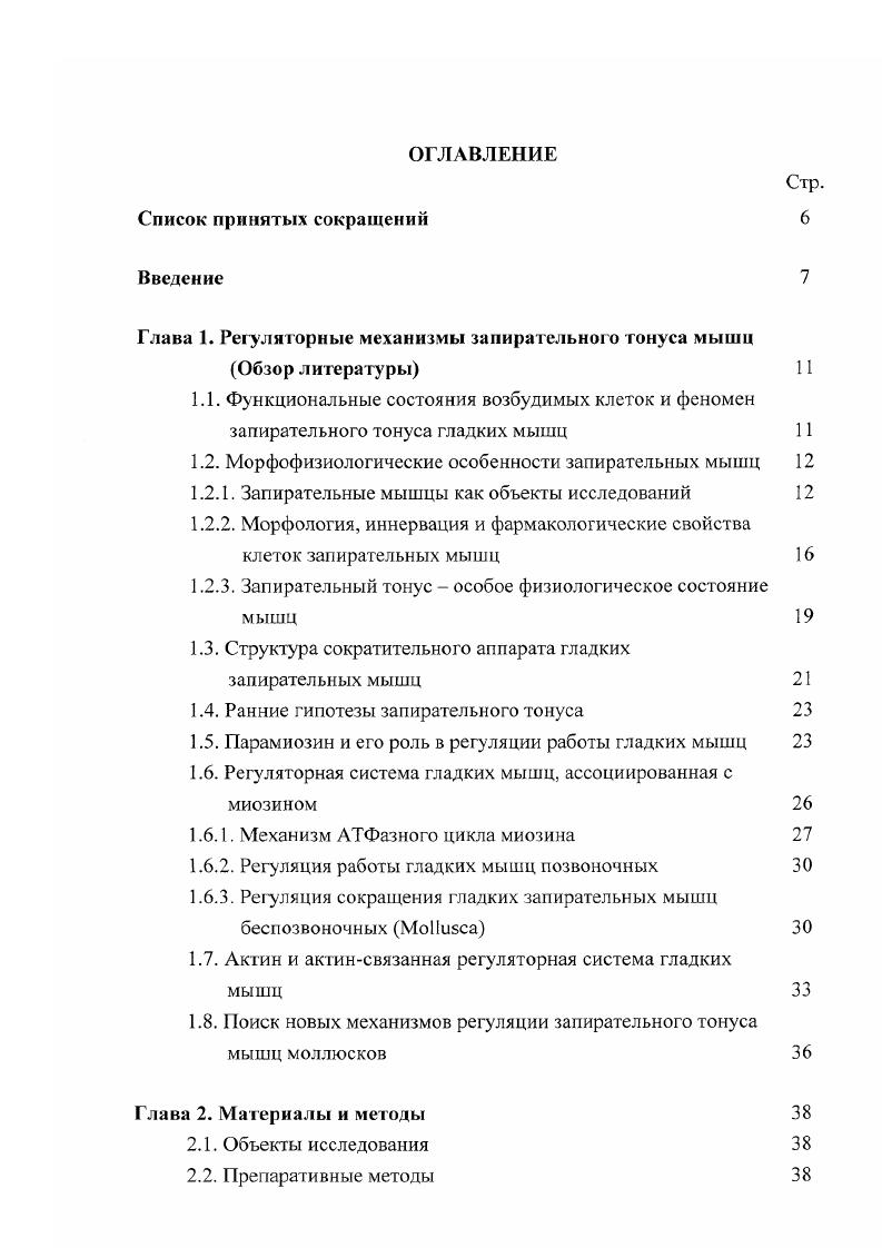 "Глава 1. Регуля торные механизмы запирательного тонуса мышц