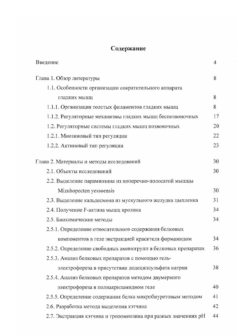 "1.1. Особенности организации сократительного аппарата