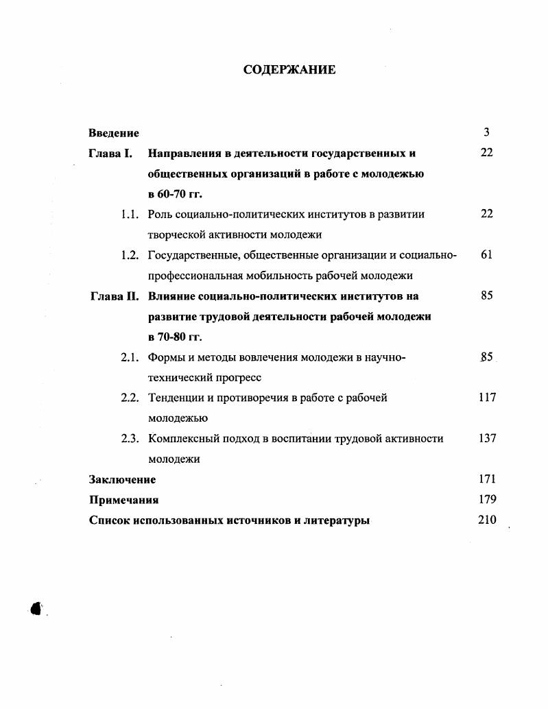 "1.1. Роль социальнополитических институтов в развитии творческой активности молодежи