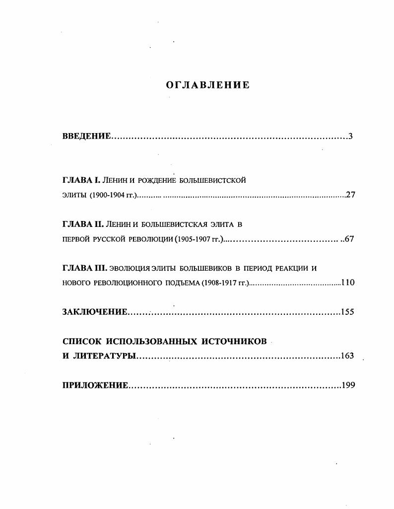 "ГЛАВА I. Ленин и рождение большевистской
