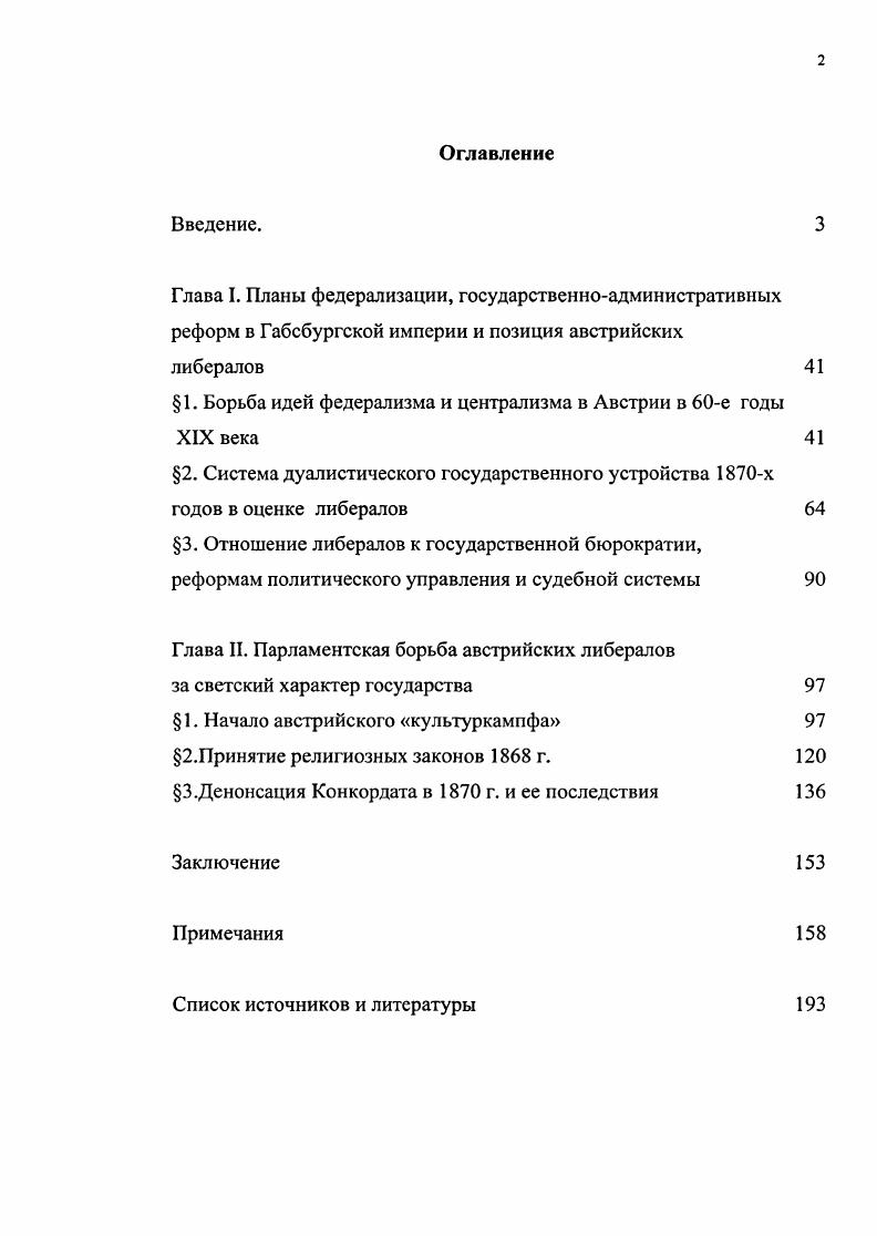 "1. Борьба идей федерализма и централизма в Австрии в е годы XIX века 