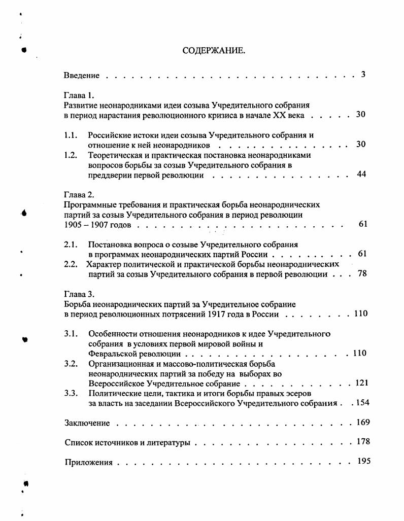 "1.1. Российские истоки идеи созыва Учредительного собрания и