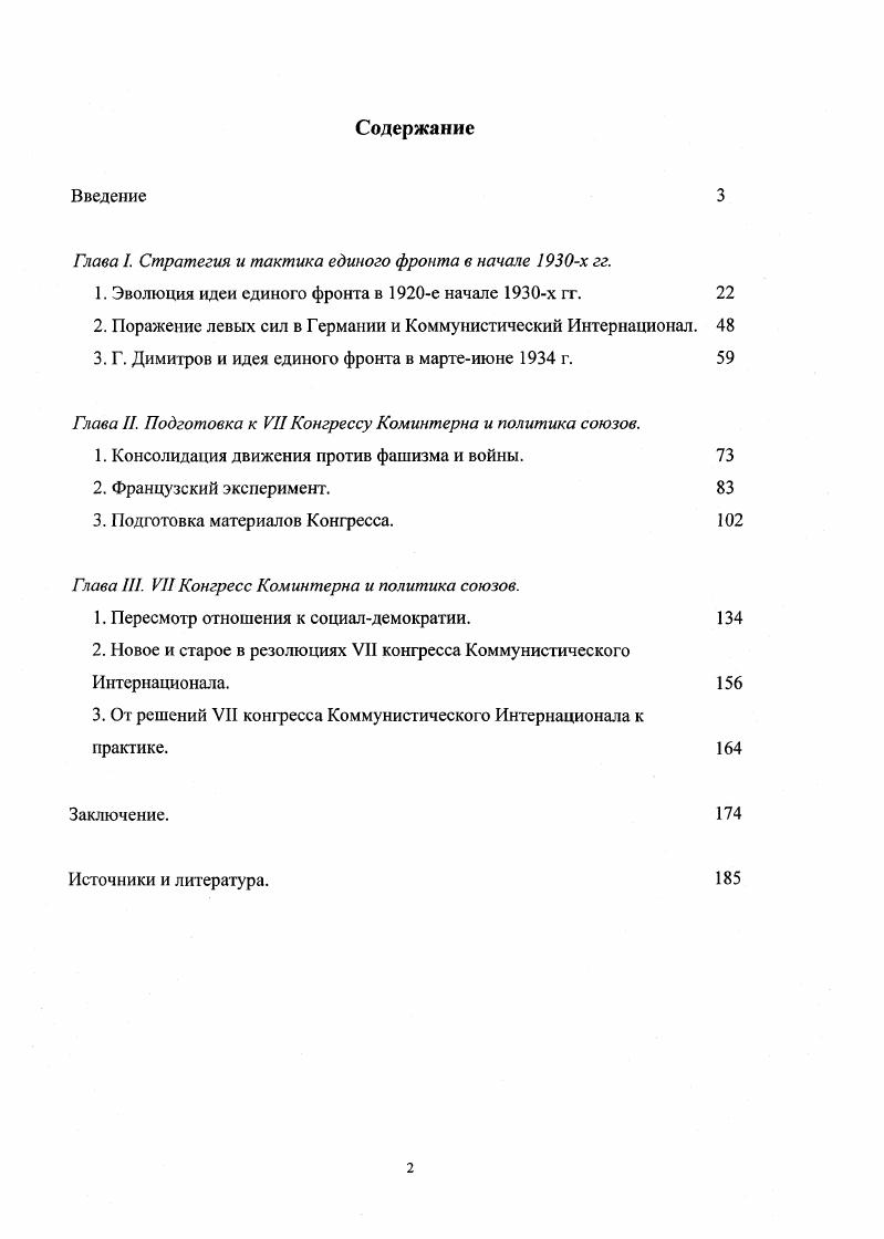 "Глава I. Стратегия и тактика единого фронта в начале х гг.