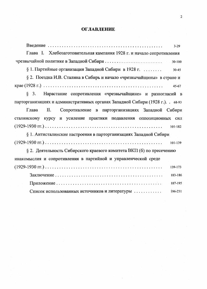 "Глава I. Хлебозаготовительная кампания г. и начало сопротивления