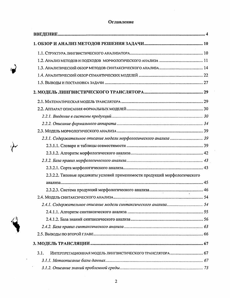 "1. ОБЗОР И АНАЛИЗ МЕТОДОВ РЕШЕНИЯ ЗАДАЧИ 
