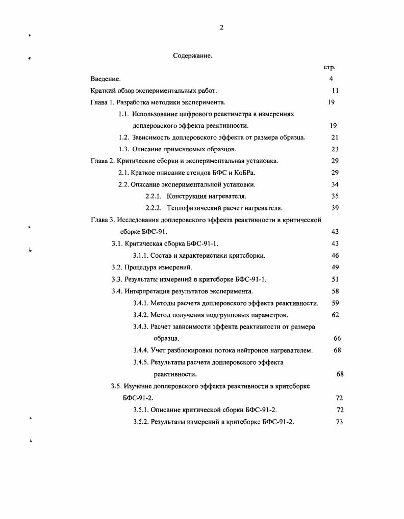 "Краткий обзор экспериментальных работ. 