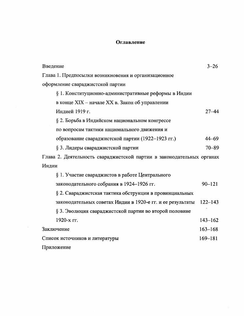 "Глава 2. Деятельность свараджистской партии в законодательных органах Индии