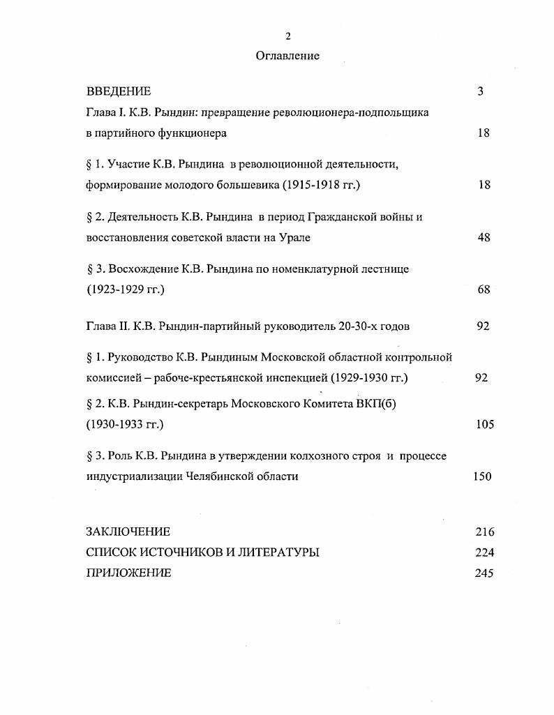 "Глава I. К.В. Рындин превращение революционераиодпольщика в партийного функционера 