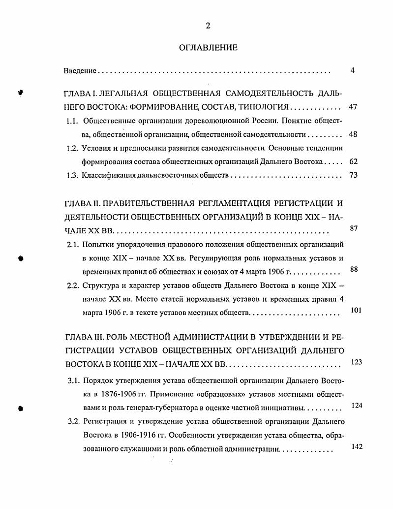 "1.3. Классификация дальневосточных обществ. 