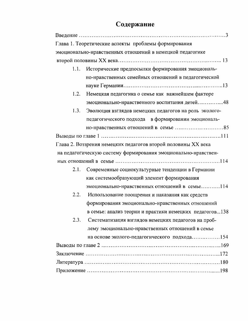 "Глава 1. Теоретические аспекты проблемы формирования эмоциональнонравственных