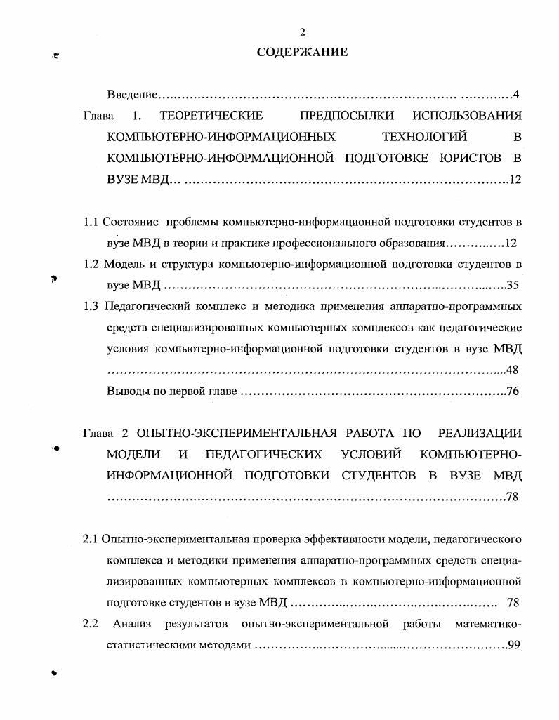 "Глава 1. ТЕОРЕТИЧЕСКИЕ ПРЕДПОСЫЛКИ ИСПОЛЬЗОВАНИЯ