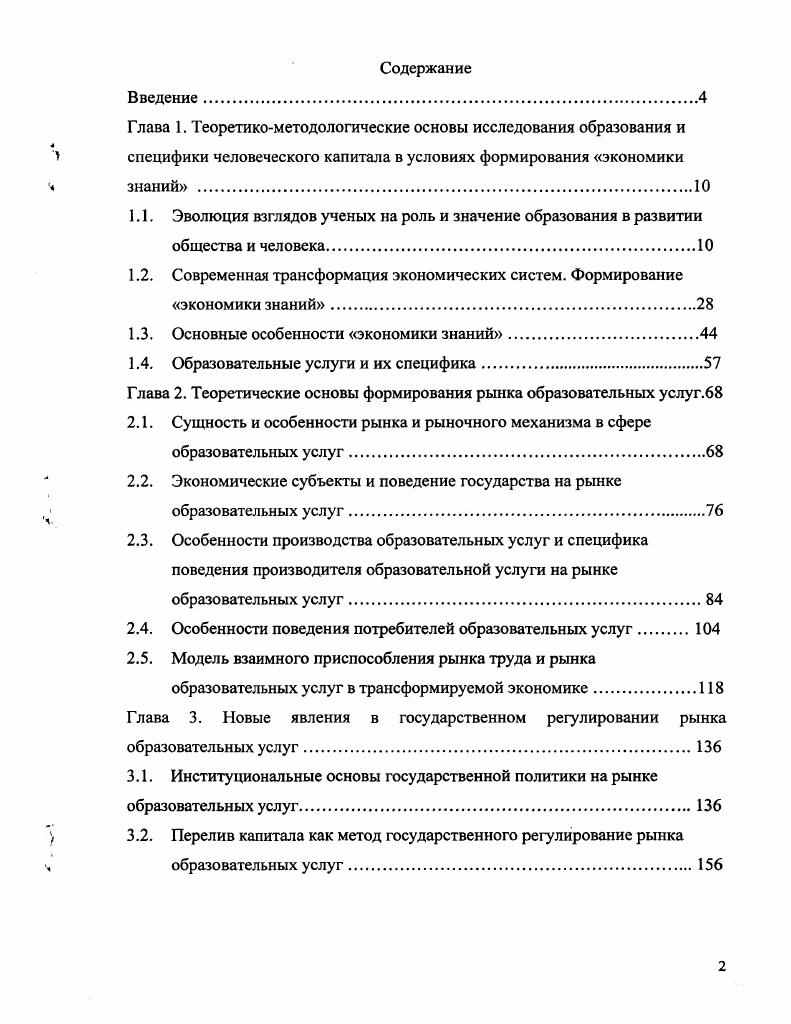 "1.2. Современная трансформация экономических систем. Формирование экономики знаний.