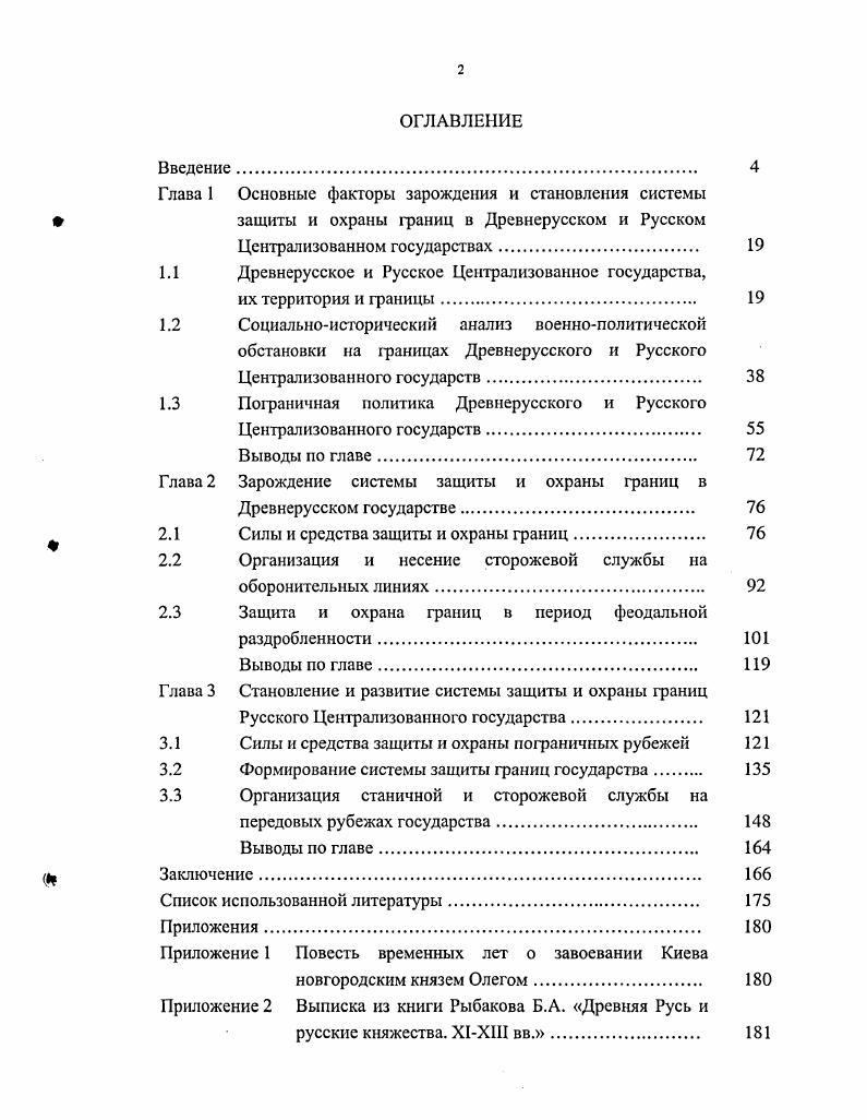 "1.1 Древнерусское и Русское Централизованное государства,