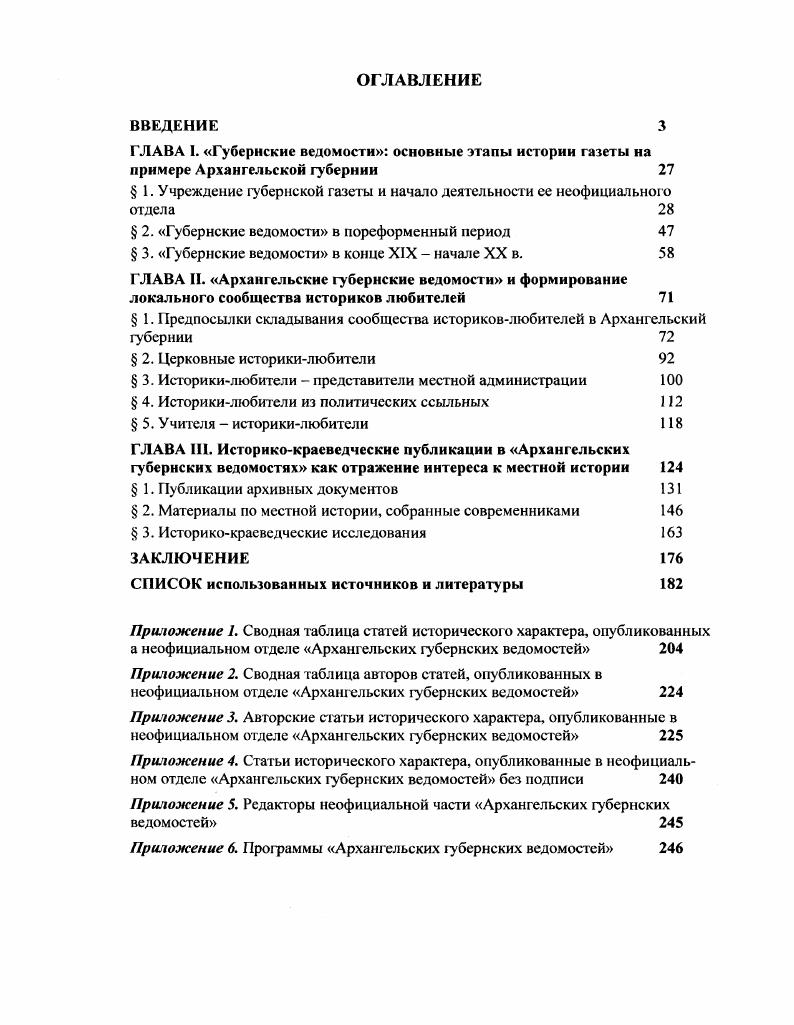 " 1. Учреждение губернской газеты и начало деятельности ее неофициатьного 