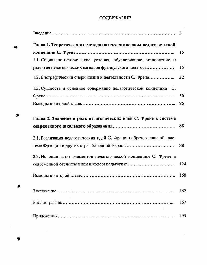 "Глава	1.	Теоретические и методологические основы педагогической