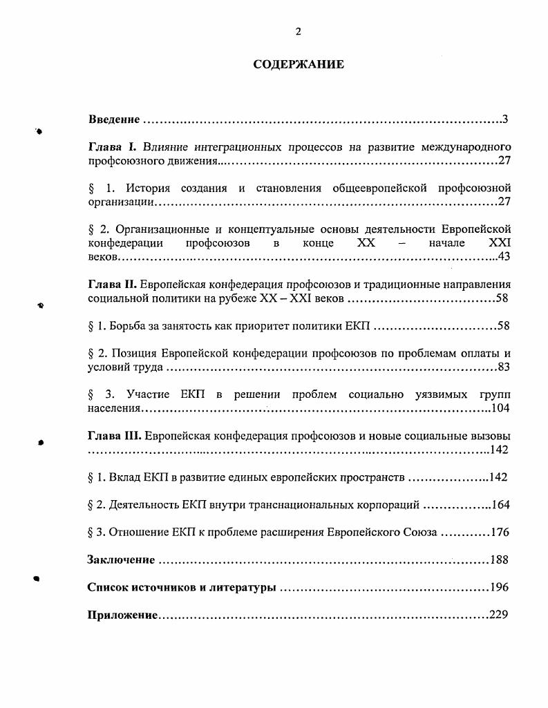 " 1. История создания и становления общеевропейской профсоюзной