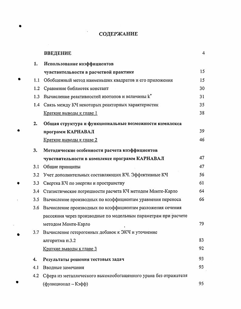 "чувствительности в расчетной практике 