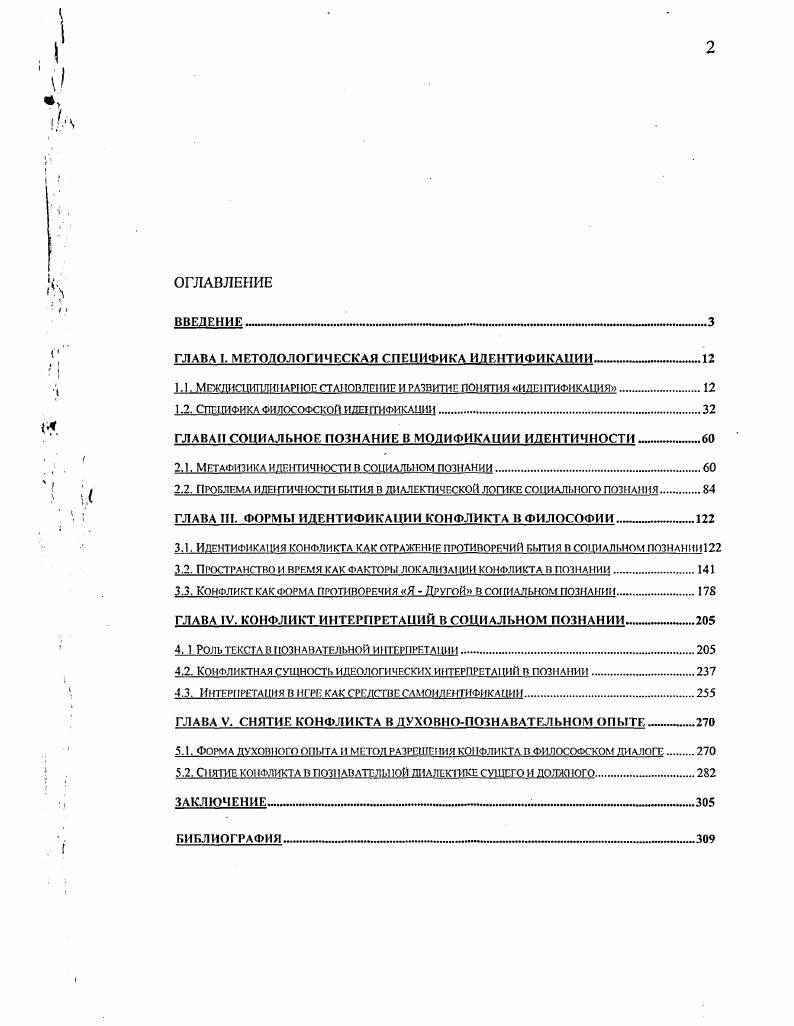 "ГЛАВА 1. МЕТОДОЛОГИЧЕСКАЯ СПЕЦИФИКА ИДЕНТИФИКАЦИИ