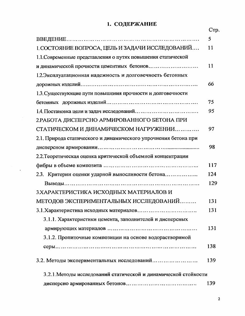 "1.СОСТОЯНИЕ ВОПРОСА, ЦЕЛЬ И ЗАДАЧИ ИССЛЕДОВАНИЙ 