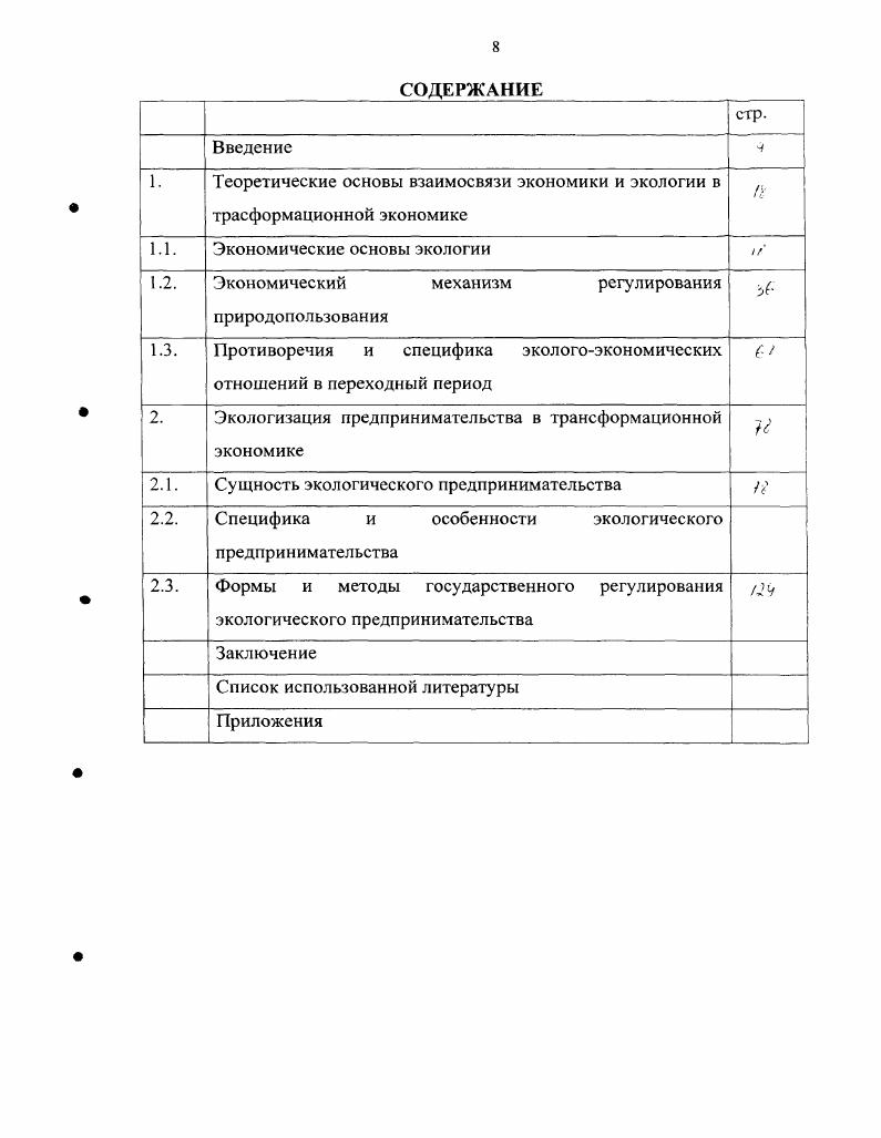 "1.1. Экономические основы экологии 