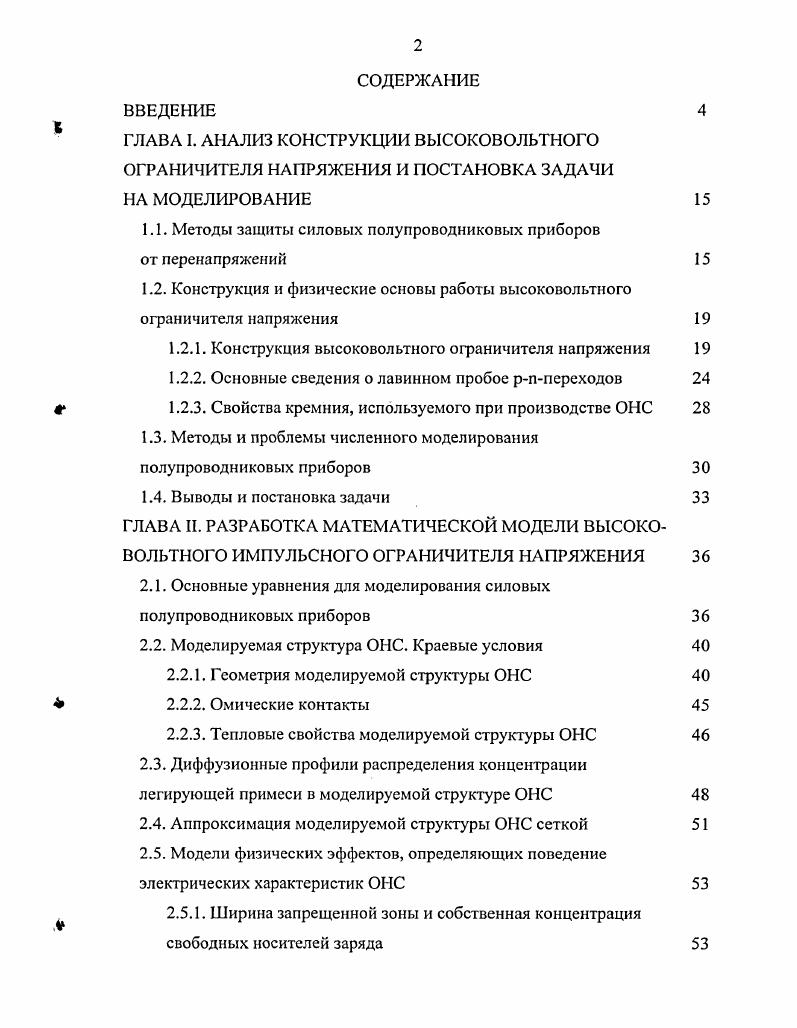 "1.1. Методы защиты силовых полупроводниковых приборов