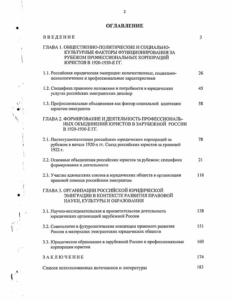 "ГЛАВА 1. ОБЩЕСТВЕННОПОЛИТИЧЕСКИЕ И СОЦИАЛЬНО