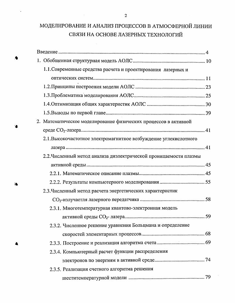"1. Обобщенная структурная модель АОЛС