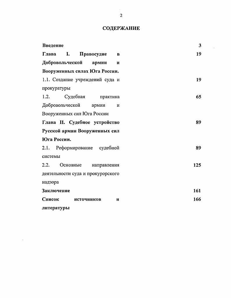 "Глава I. Правосудие в Добровольческой армии и Вооруженных силах Юга России.