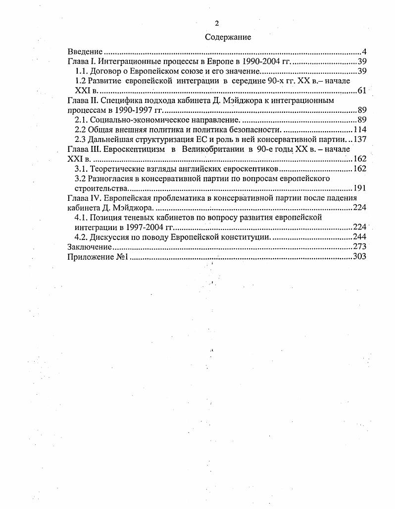 "Глава I. Интеграционные процессы в Европе в гг