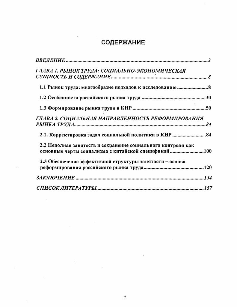 "ГЛАВА 1. РЫНОК ТРУДА СОЦИАЛЬНОЭКОНОМИЧЕСКАЯ СУЩНОСТЬ И СОДЕРЖАНИЕ.1.